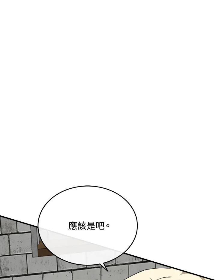 恶女的王座 第118话 第52页
