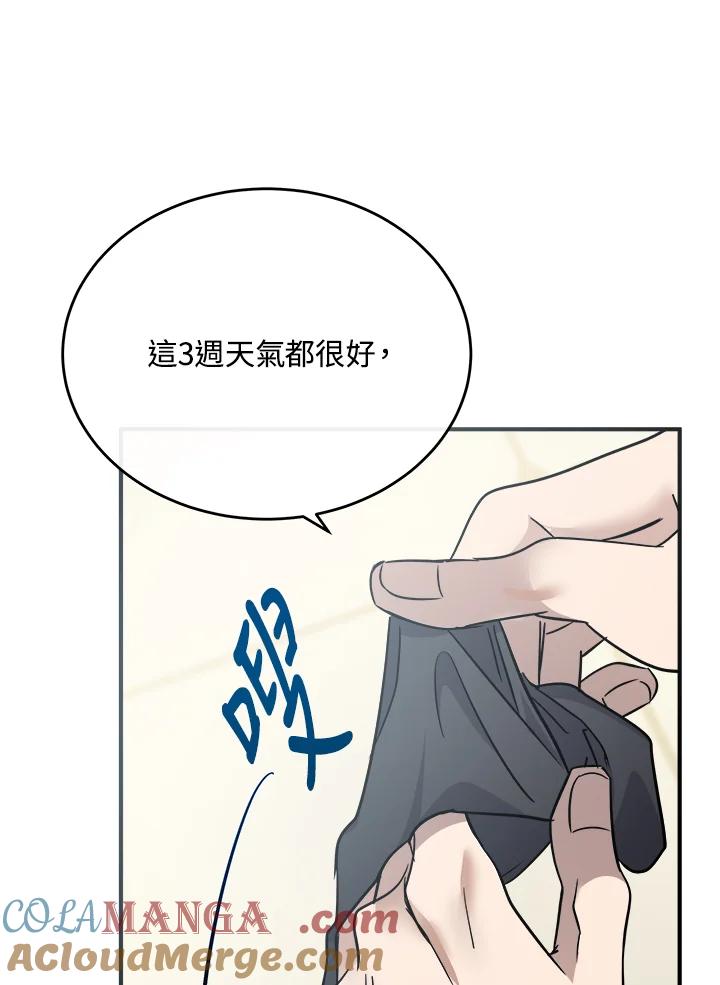 恶女的王座 第118话 第117页