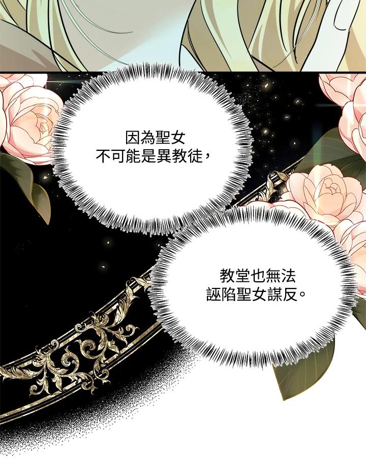 恶女的王座 第118话 第76页