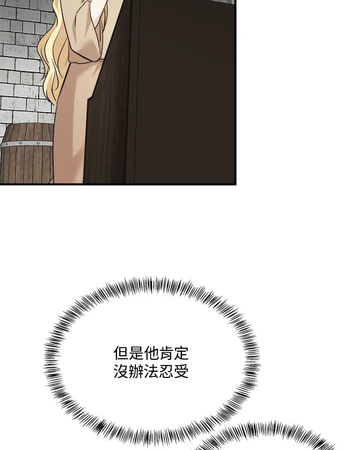 恶女的王座 第118话 第70页