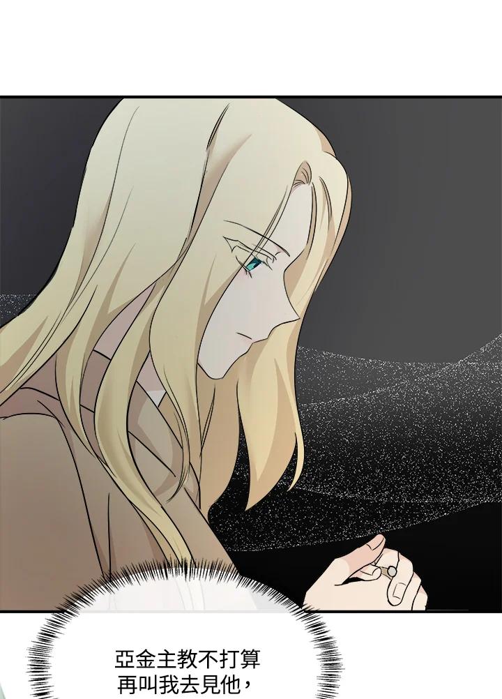 恶女的王座 第118话 第66页