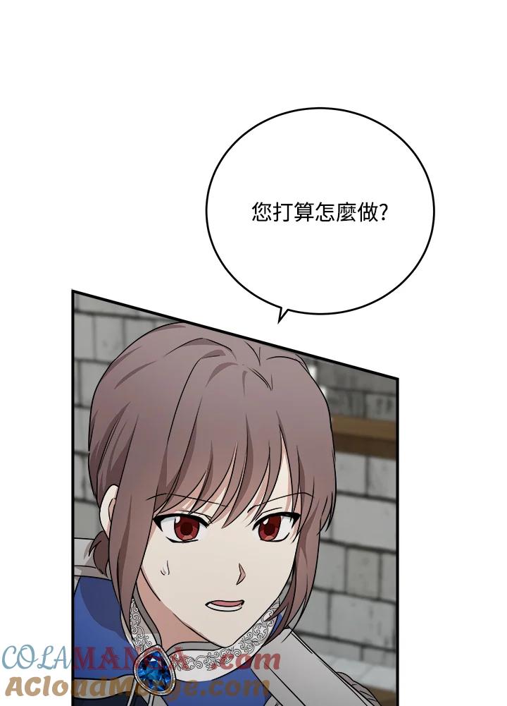 恶女的王座 第118话 第41页