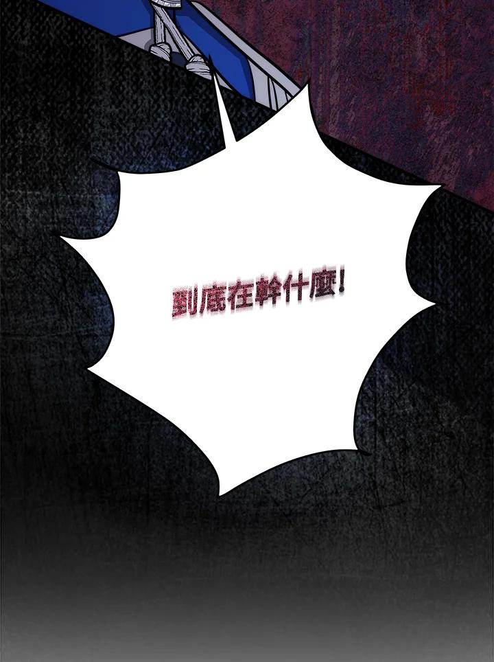恶女的王座 第118话 第134页