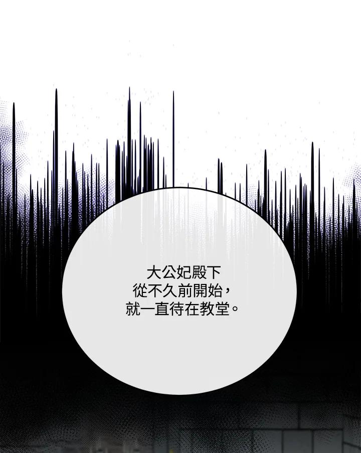 恶女的王座 第118话 第124页