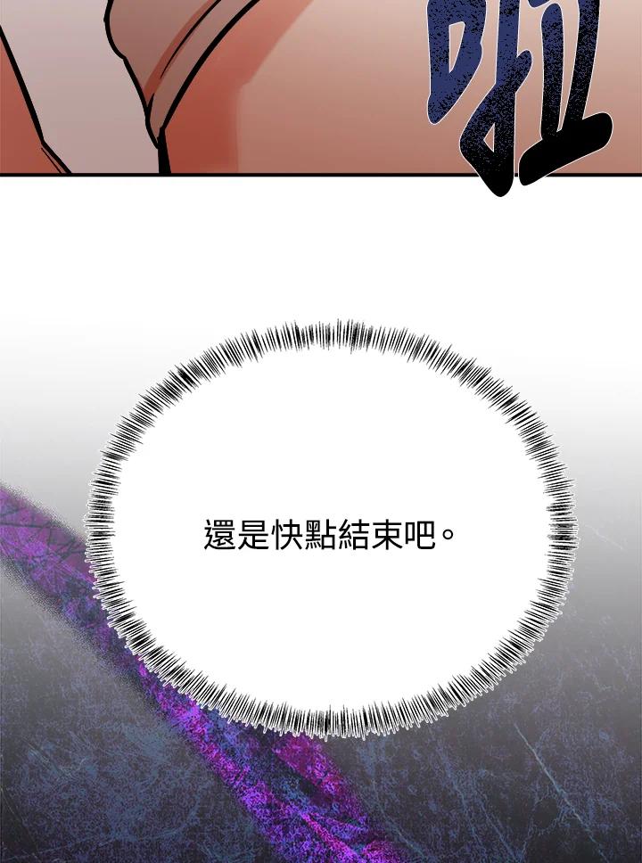 恶女的王座 第118话 第95页