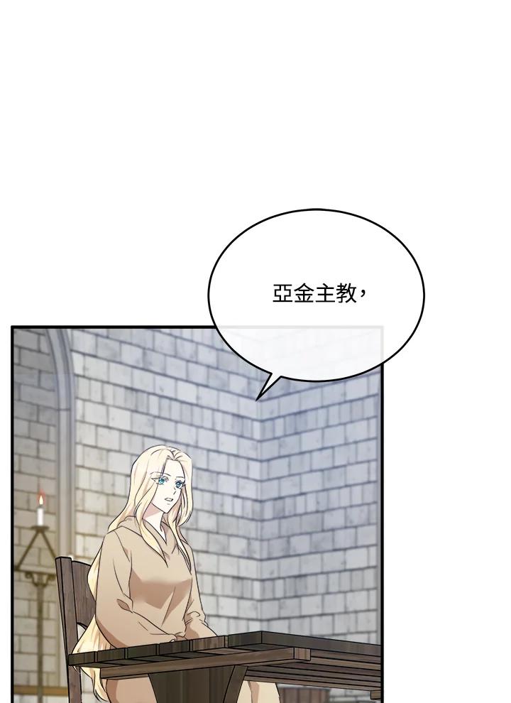 恶女的王座 第118话 第8页