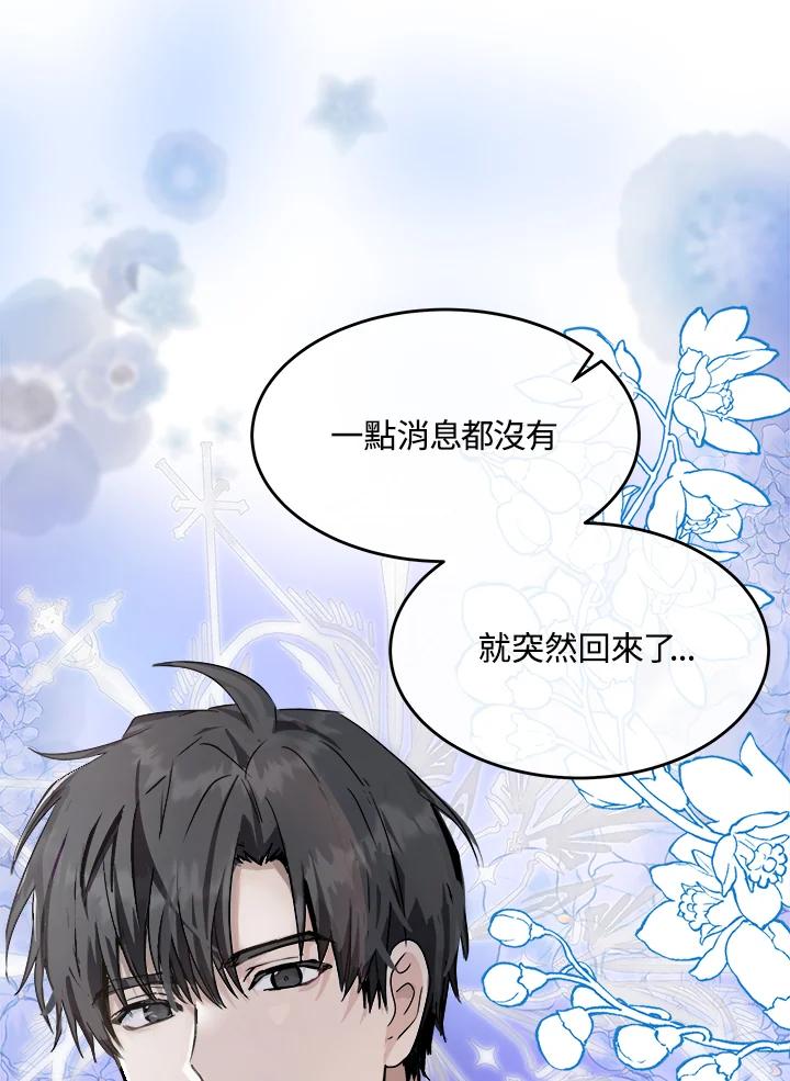 恶女的王座 第118话 第112页