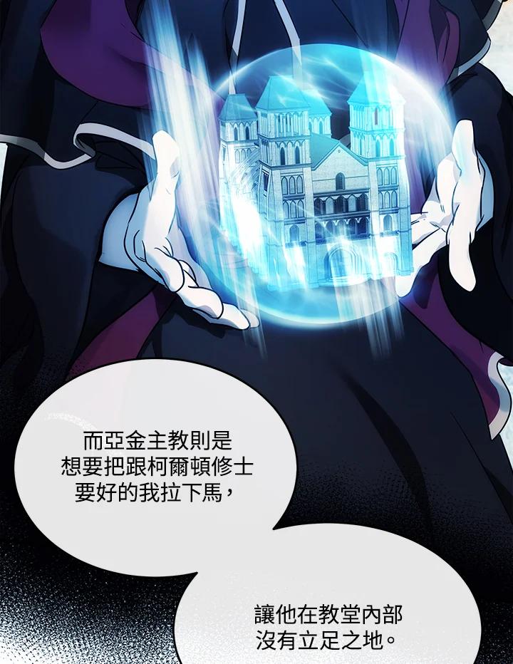 恶女的王座 第118话 第56页
