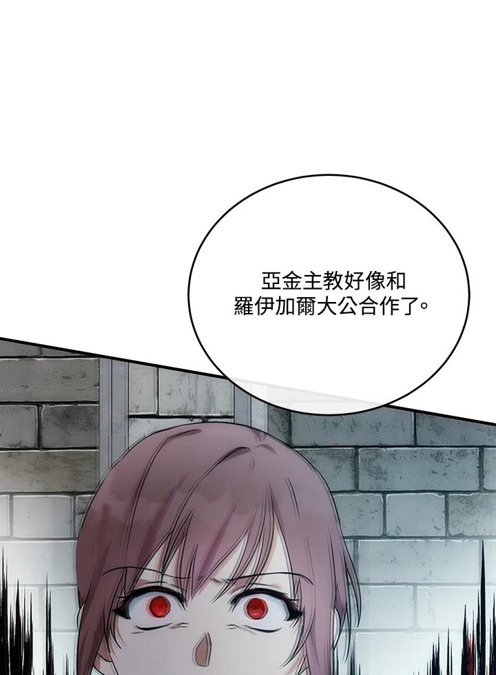 恶女的王座 第118话 第48页
