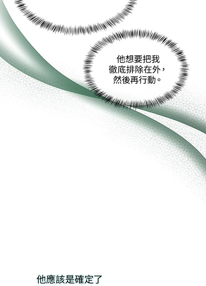 恶女的王座 第118话 第67页