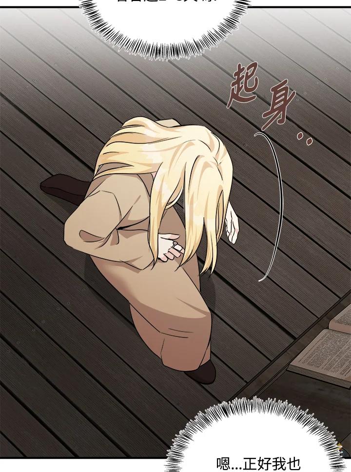 恶女的王座 第118话 第98页