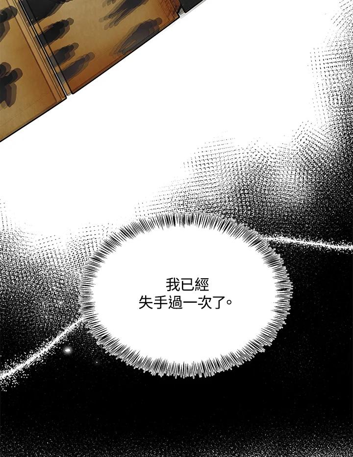 恶女的王座 第118话 第87页
