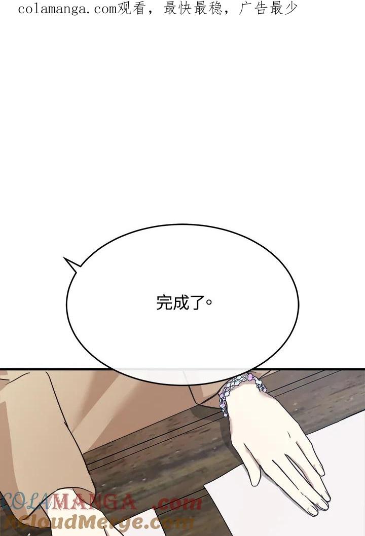 恶女的王座 第118话 第1页