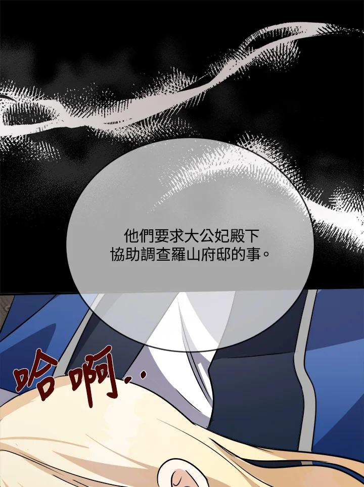 恶女的王座 第118话 第127页