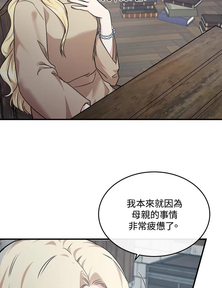 恶女的王座 第118话 第15页