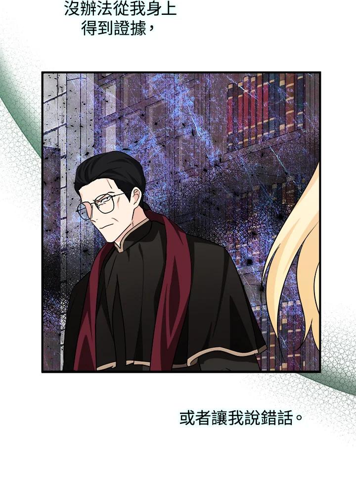 恶女的王座 第118话 第68页