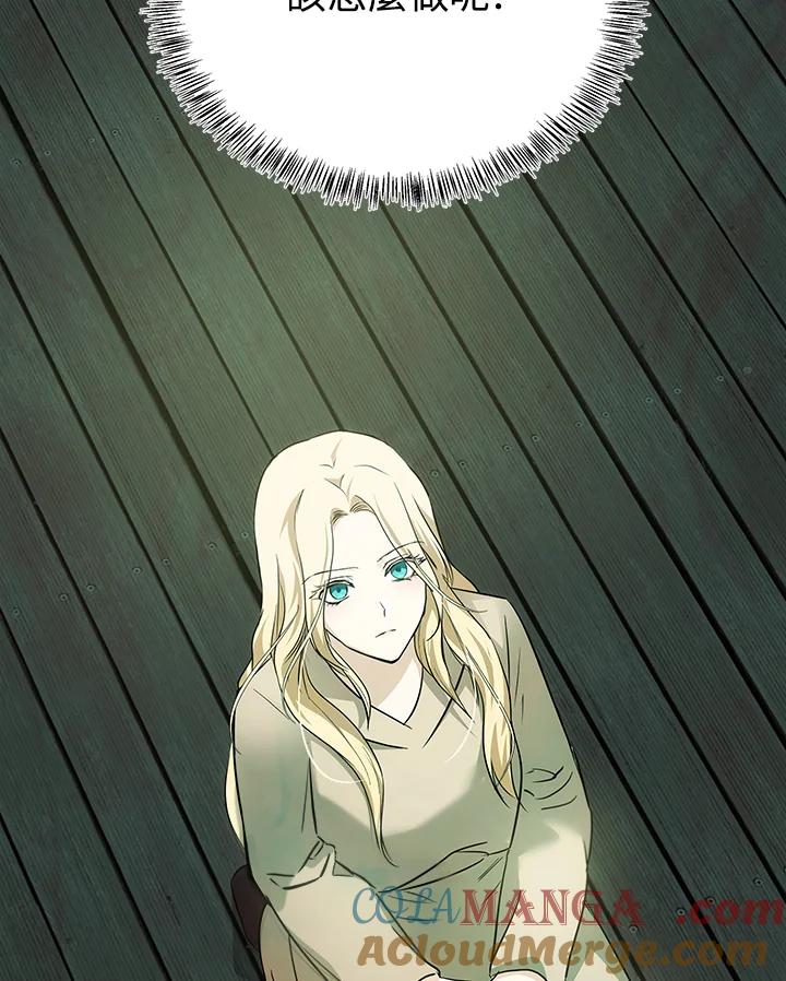 恶女的王座 第118话 第73页