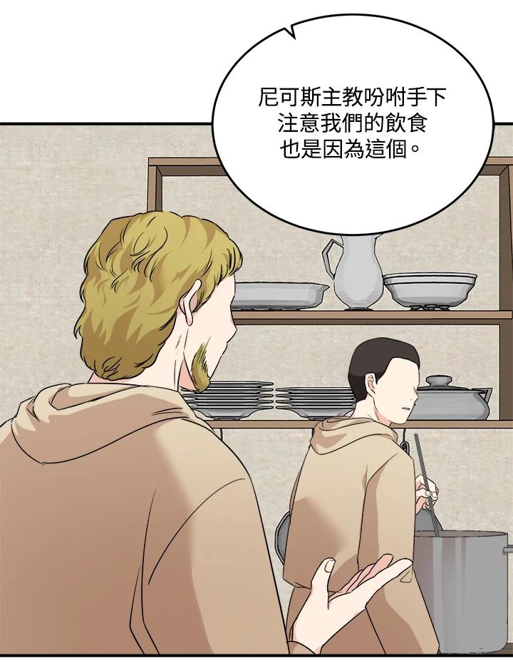 恶女的王座 第118话 第36页
