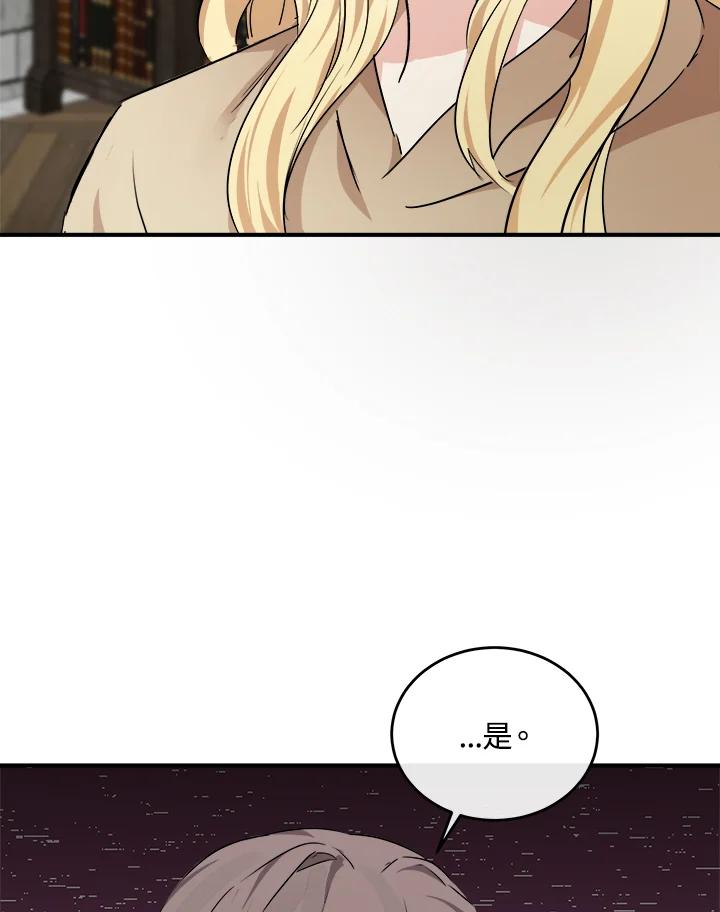 恶女的王座 第118话 第28页