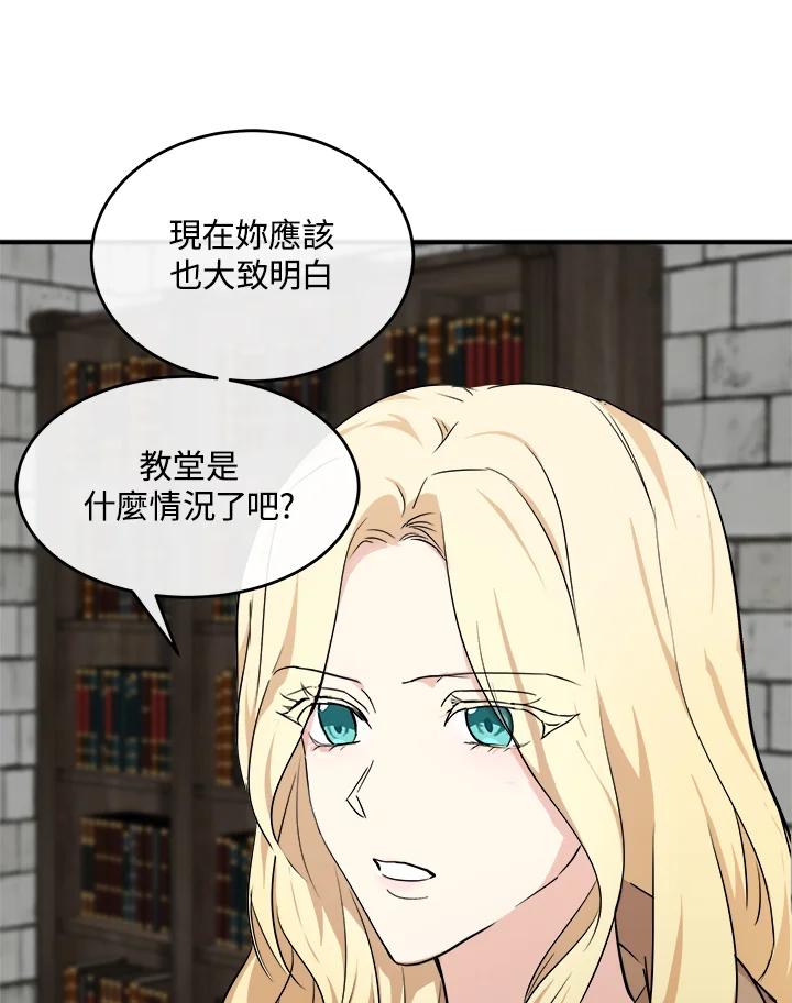 恶女的王座 第118话 第27页