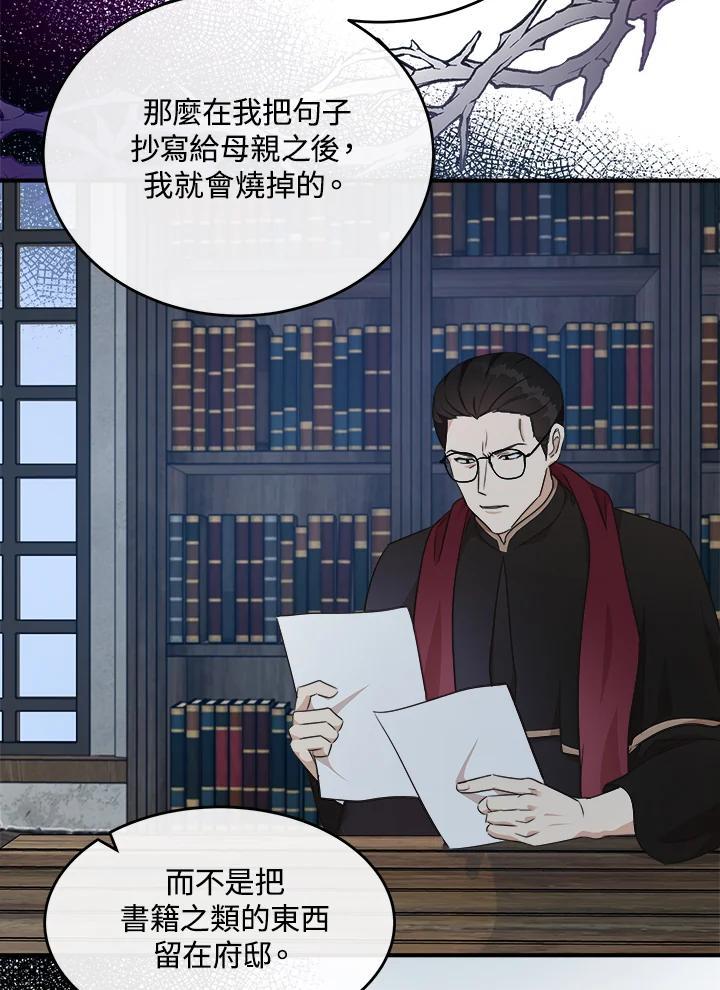 恶女的王座 第118话 第11页