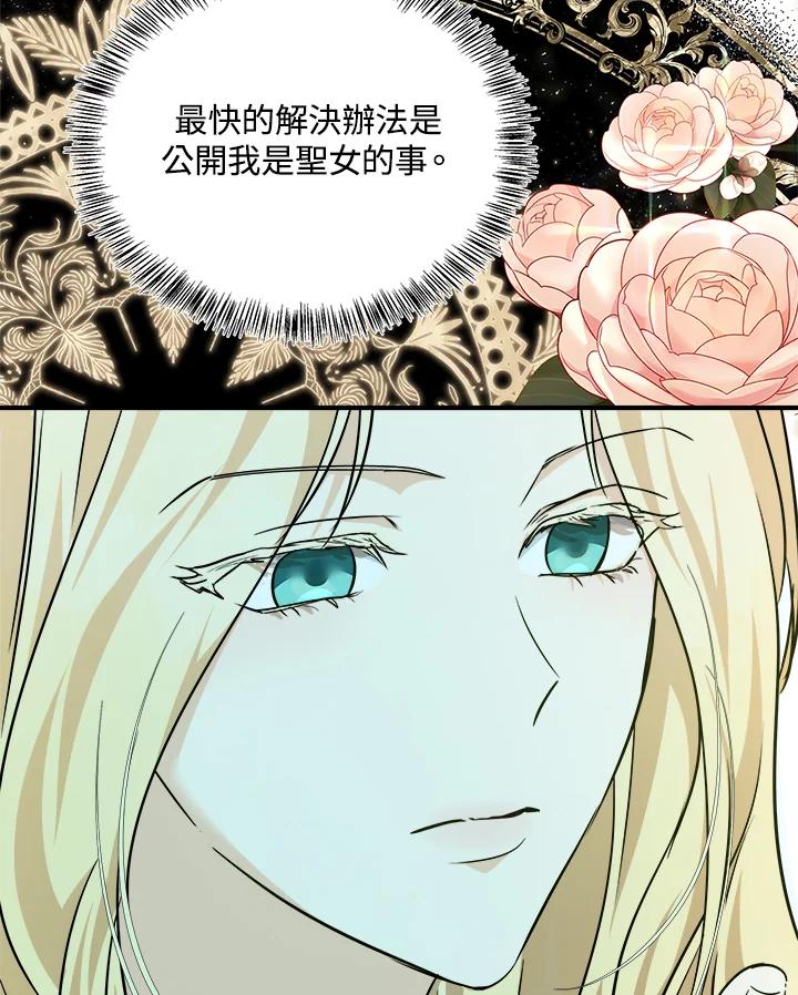 恶女的王座 第118话 第75页