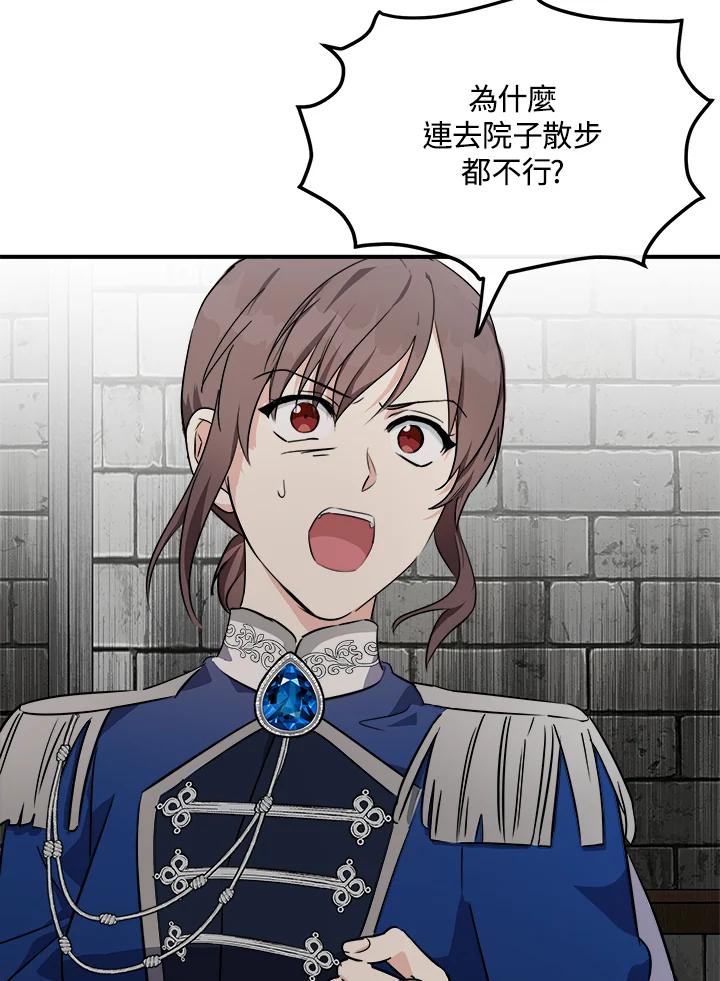 恶女的王座 第118话 第24页