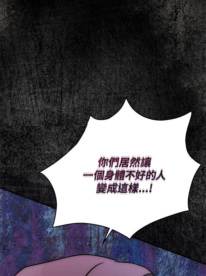 恶女的王座 第118话 第132页