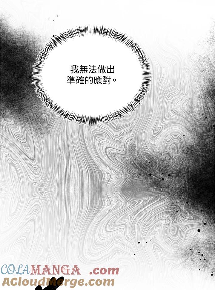 恶女的王座 第118话 第93页