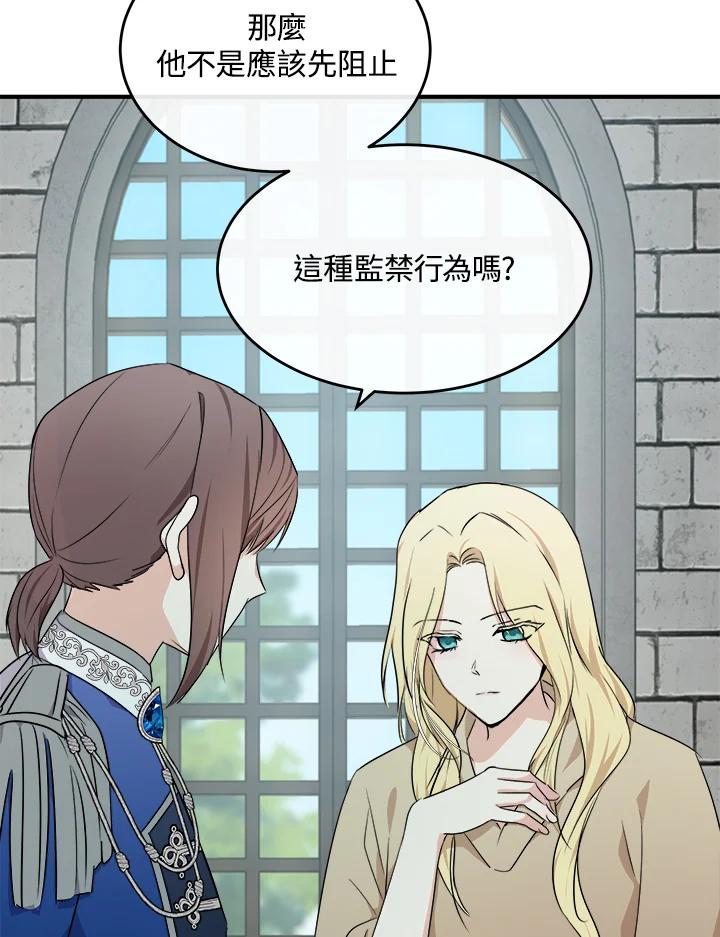恶女的王座 第118话 第38页
