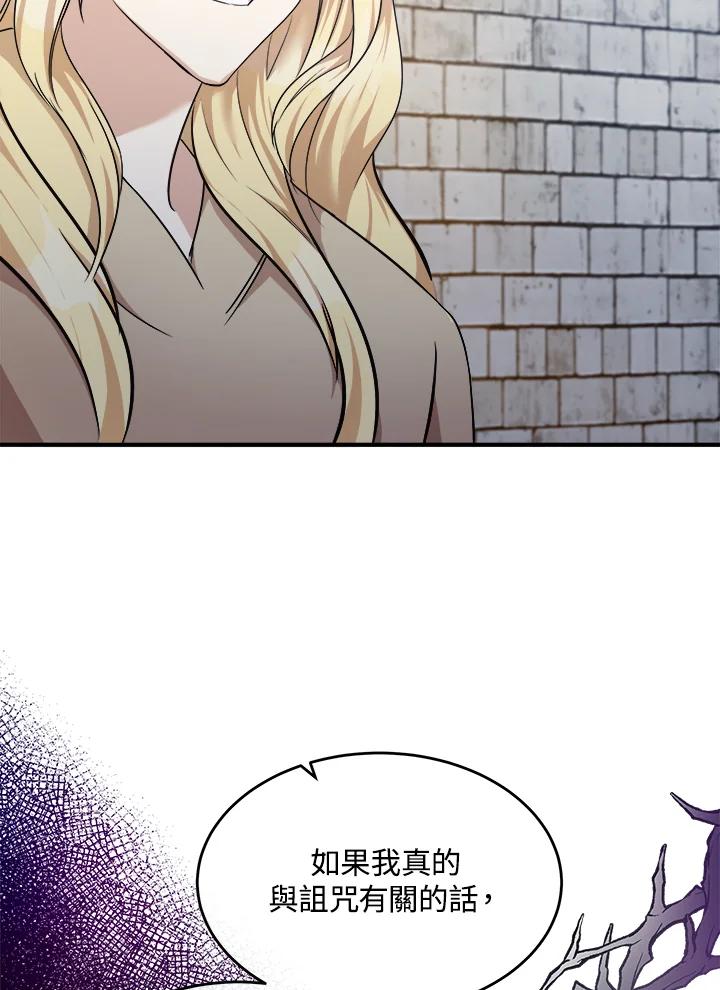 恶女的王座 第118话 第10页