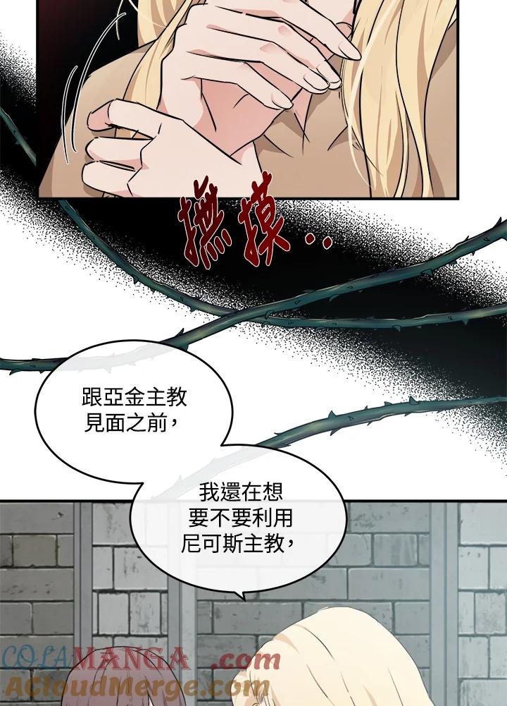 恶女的王座 第118话 第45页