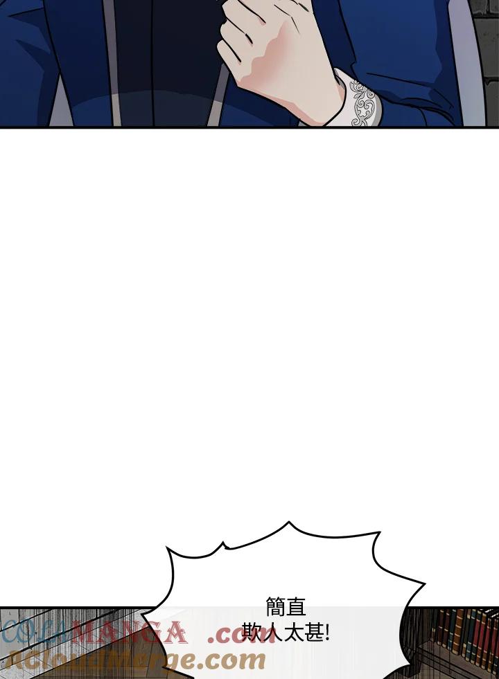 恶女的王座 第118话 第25页