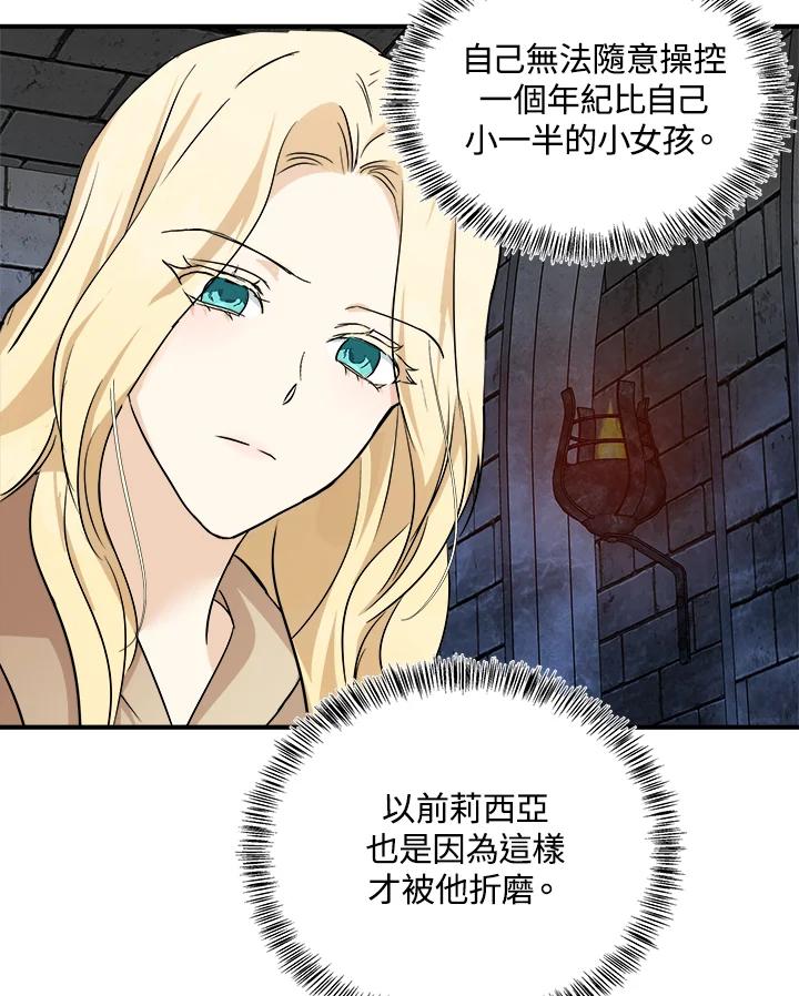 恶女的王座 第118话 第71页