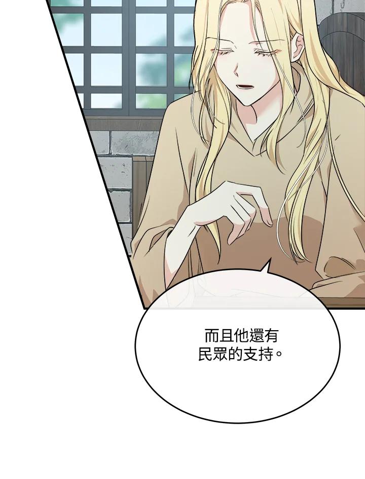 恶女的王座 第118话 第40页