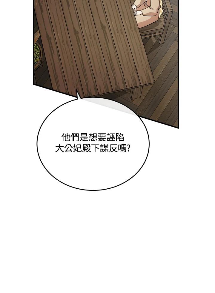 恶女的王座 第118话 第51页