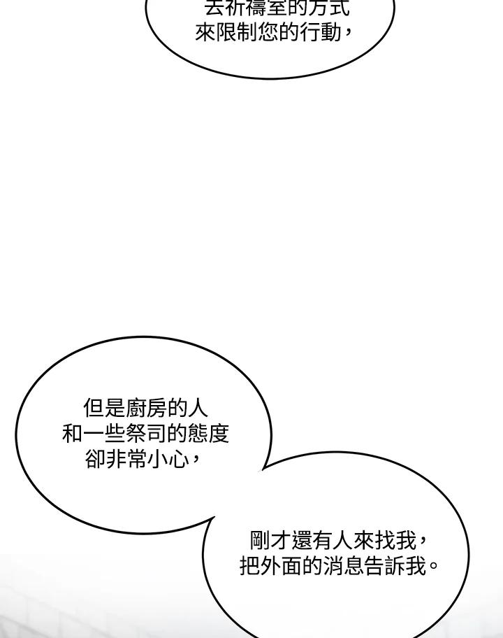 恶女的王座 第118话 第30页