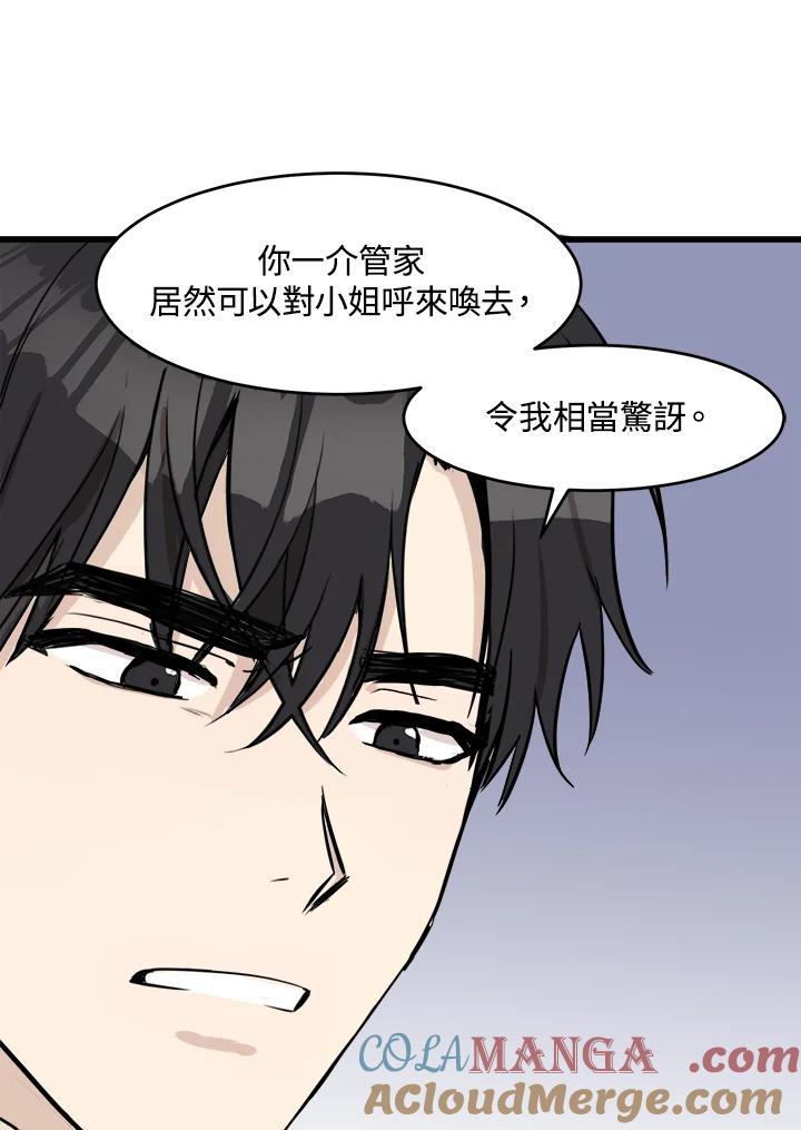恶女的王座 第11话 第61页