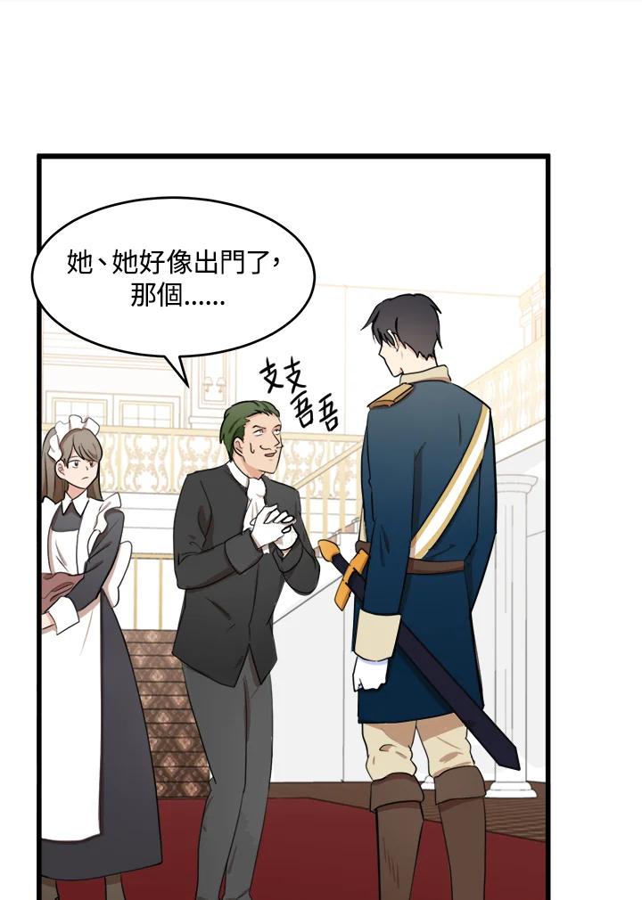 恶女的王座 第11话 第53页