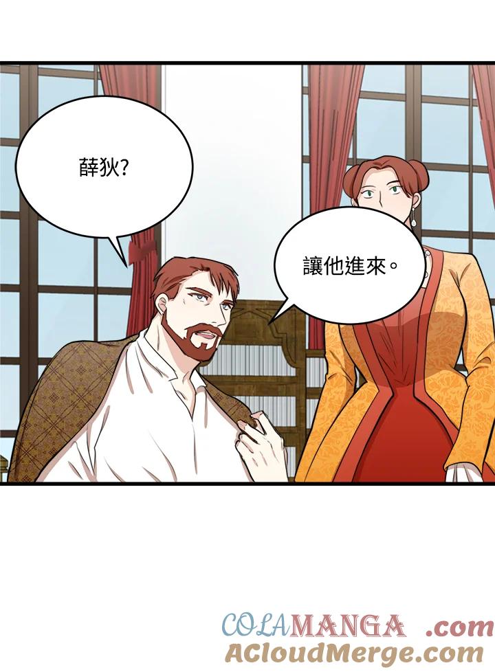 恶女的王座 第11话 第7页