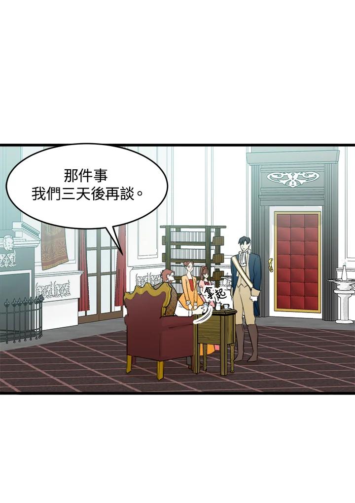 恶女的王座 第11话 第41页