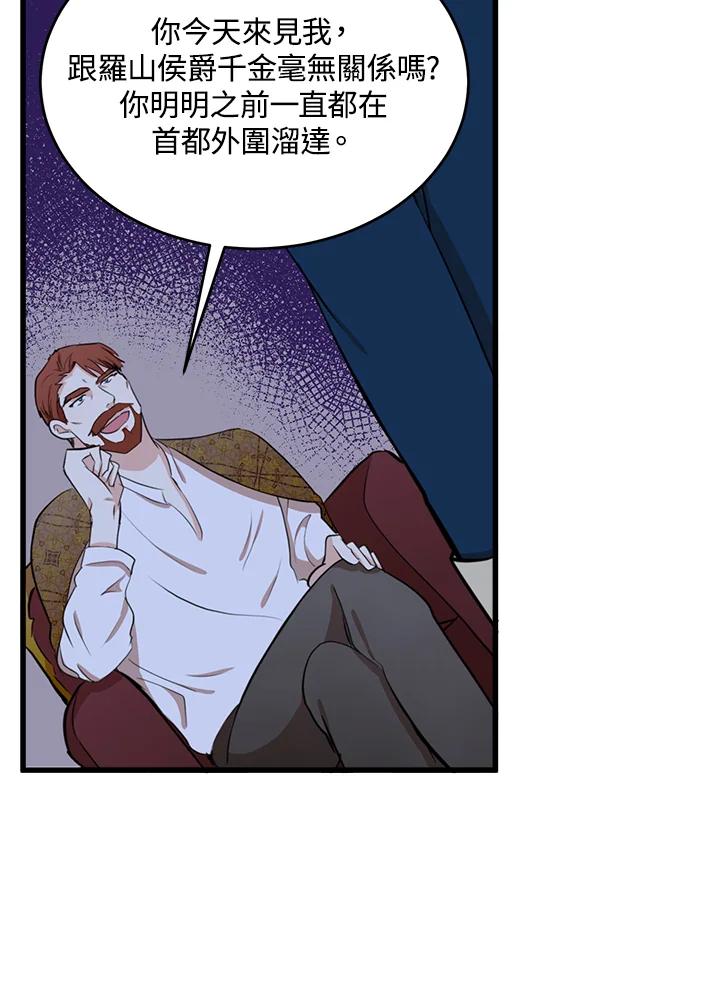 恶女的王座 第11话 第29页