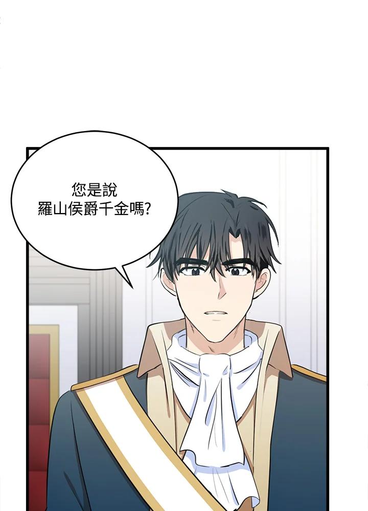 恶女的王座 第11话 第23页