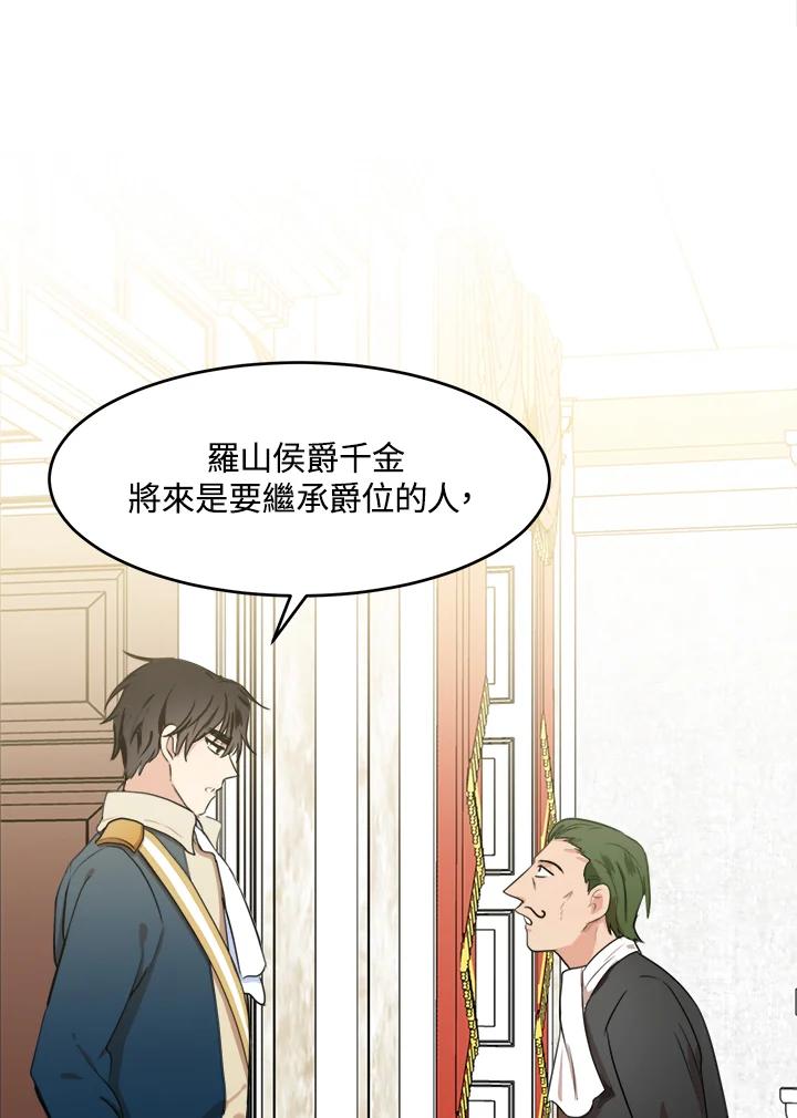 恶女的王座 第11话 第59页