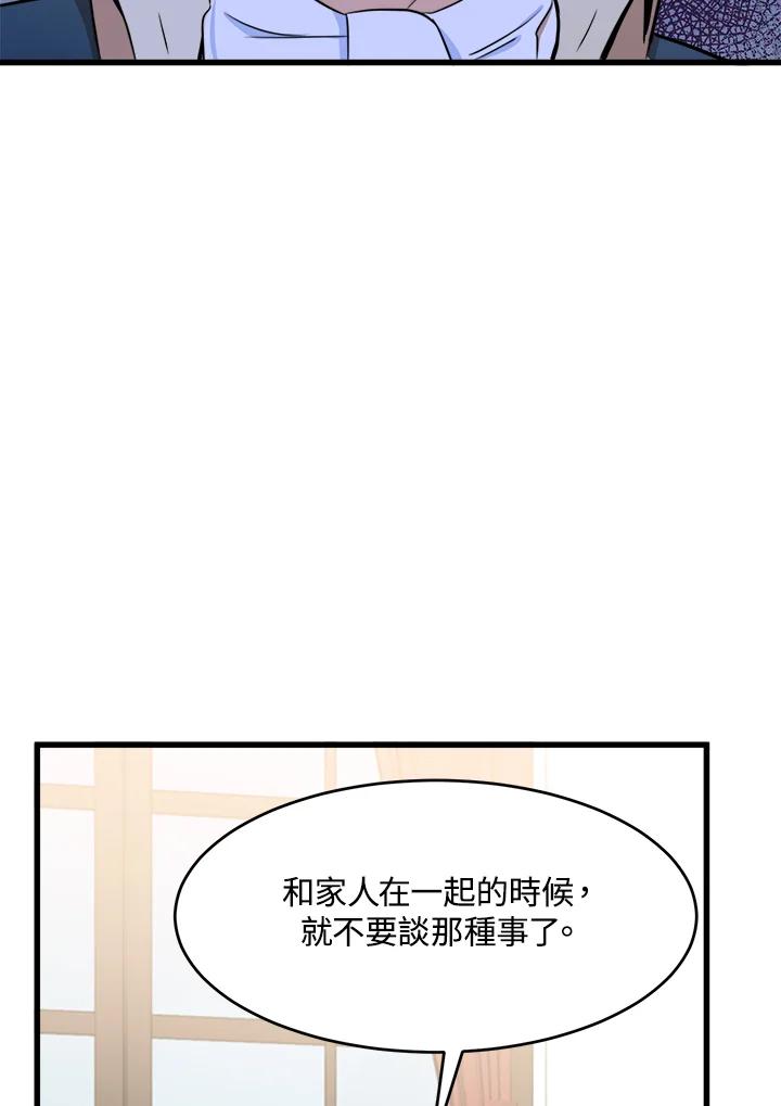 恶女的王座 第11话 第39页