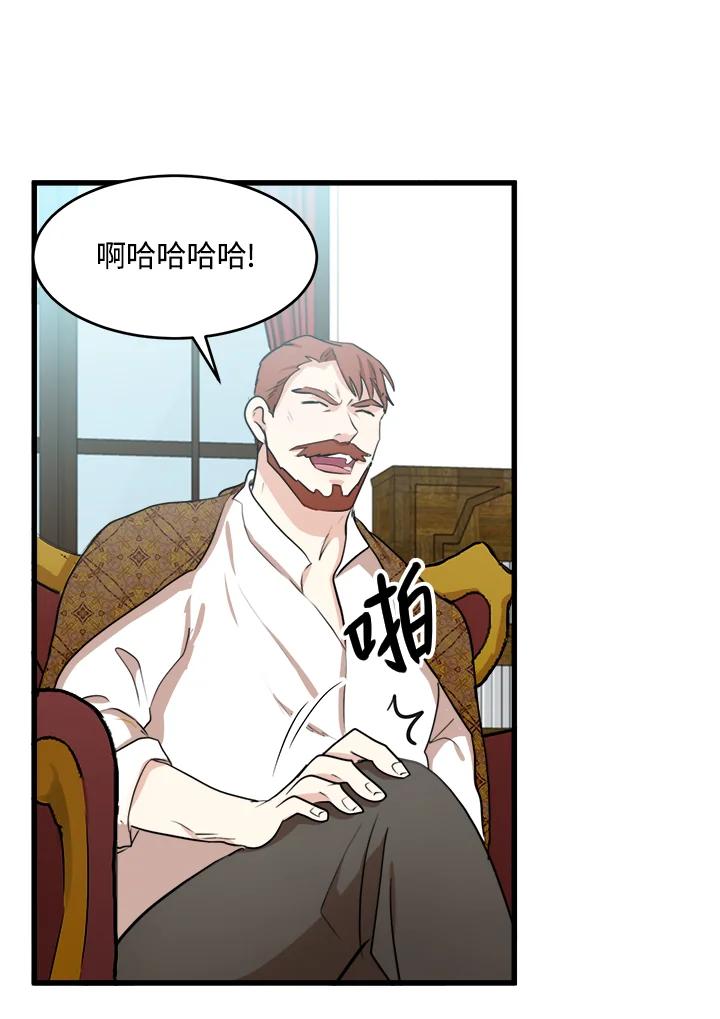 恶女的王座 第11话 第33页