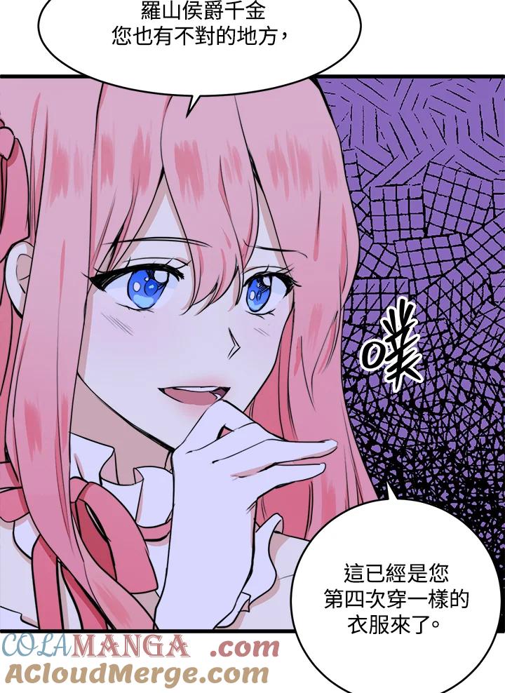恶女的王座 第11话 第91页