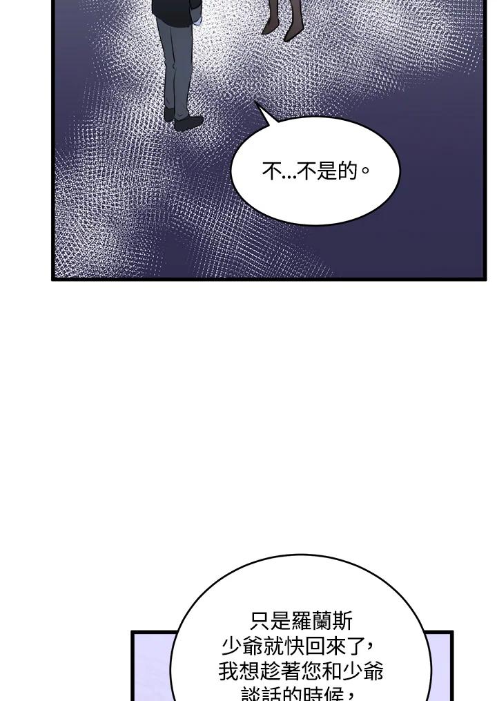 恶女的王座 第11话 第63页