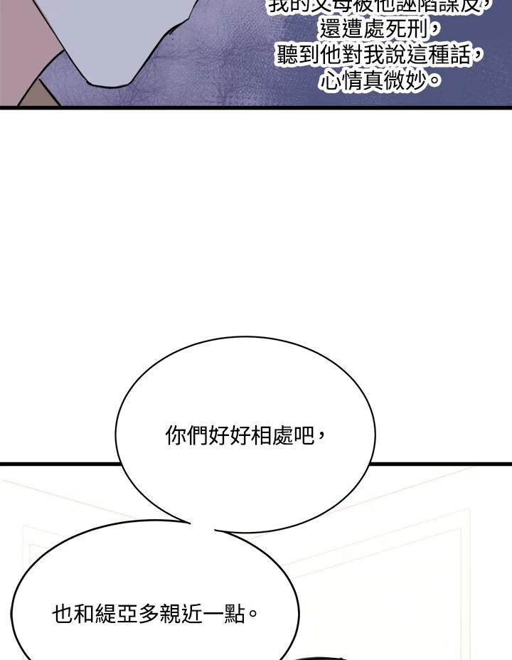恶女的王座 第11话 第21页