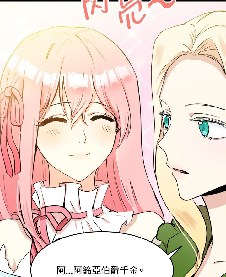 恶女的王座 第11话 第84页